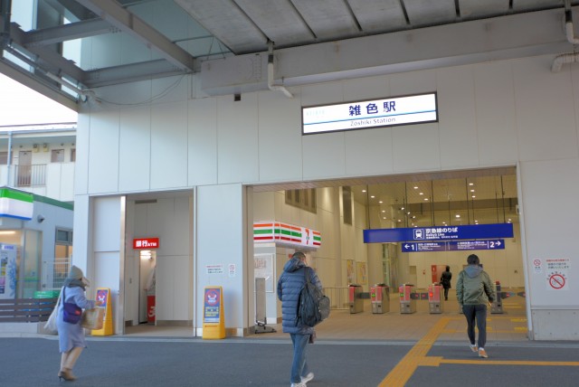 雑色駅