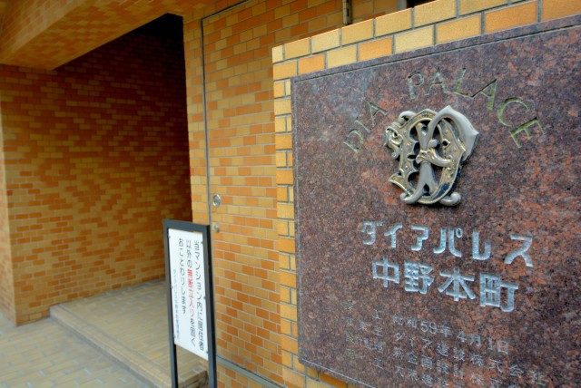 ダイアパレス中野本町 外観