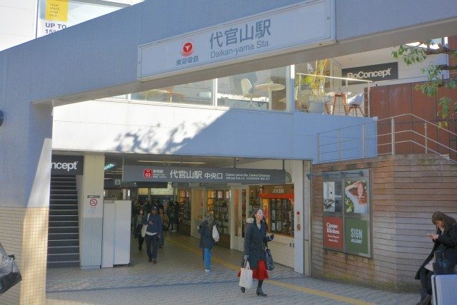 代官山駅