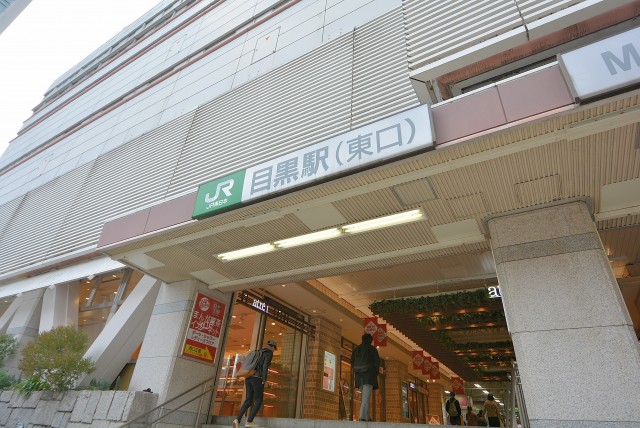 目黒駅