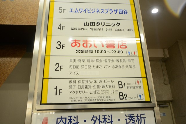 四谷三丁目駅周辺