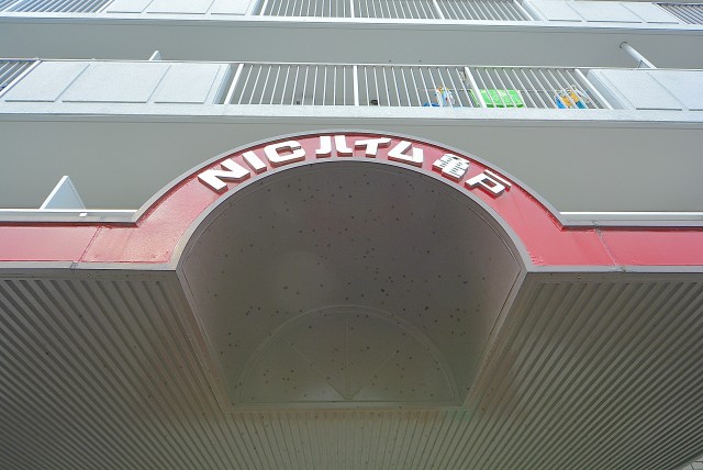 ＮＩＣハイム亀戸 エントランス