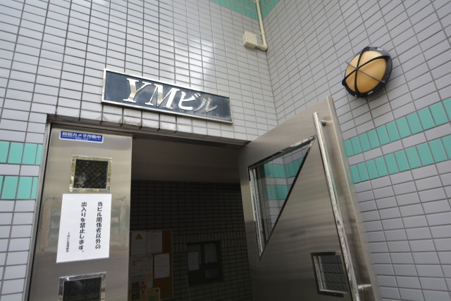 幡ヶ谷YMビル 外観