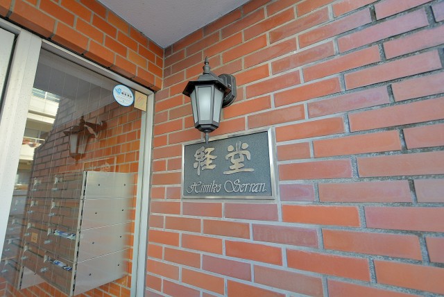 経堂ヒミコセラン 外観