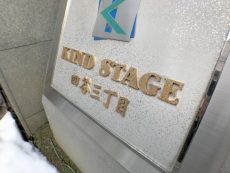 カインドステージ エントランス