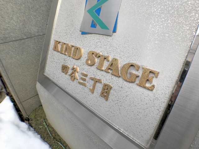 カインドステージ エントランス