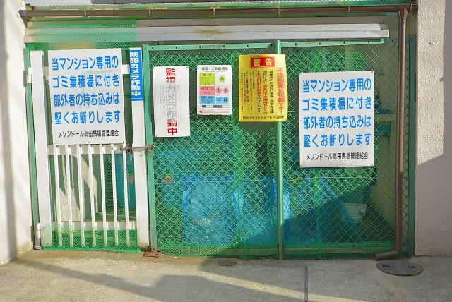 メゾンドール高田馬場　ゴミ