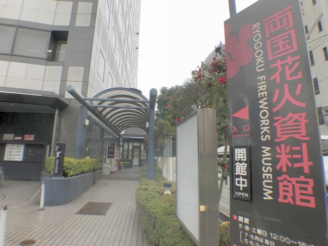 両国花火資料館