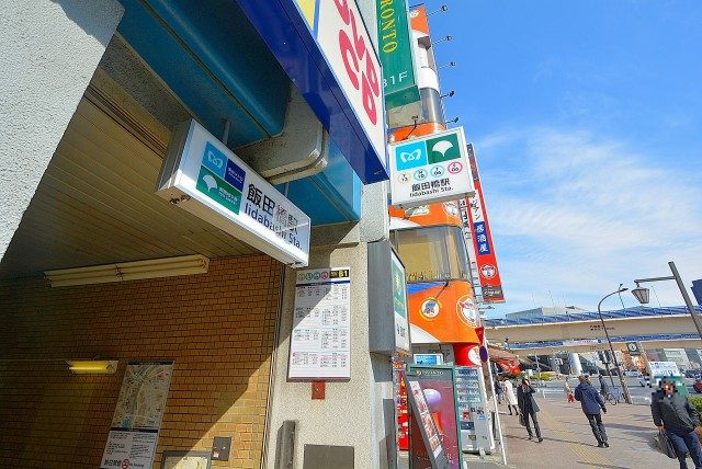 飯田橋駅