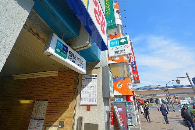 飯田橋駅