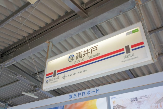 高井戸駅周辺