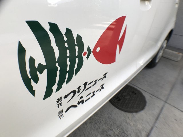 釣り文化博物館