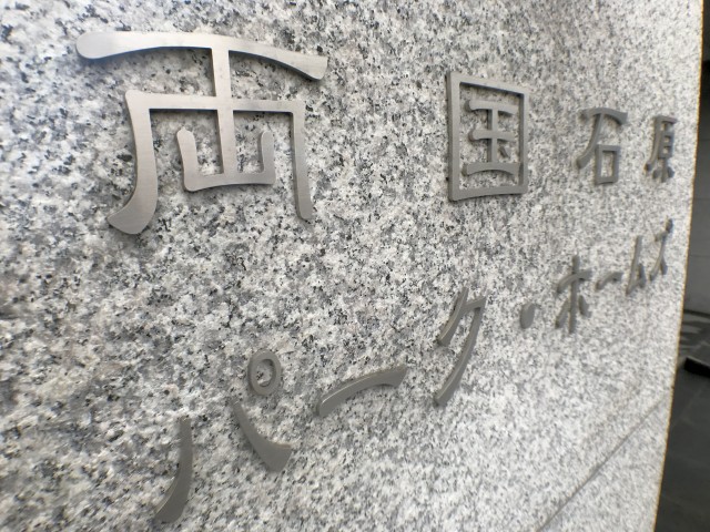 両国石原パ―クホームズ 外観