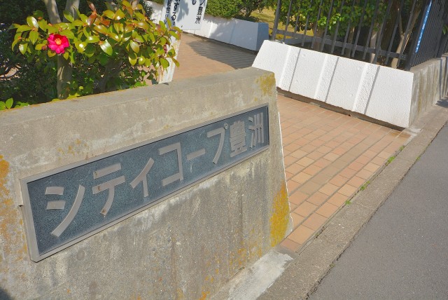 シティコープ豊洲 外観