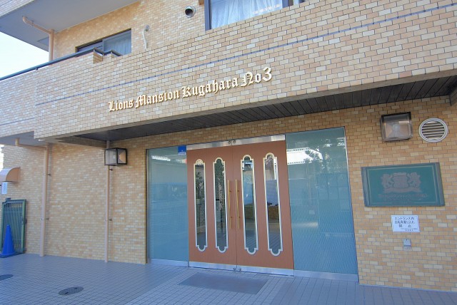 ライオンズマンション久が原第３ (7)外観