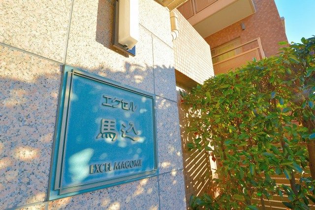 エクセル馬込 外観