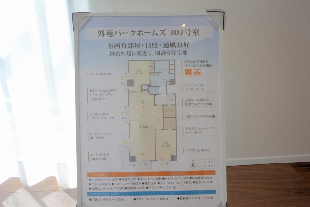 外苑パークホームズ LD