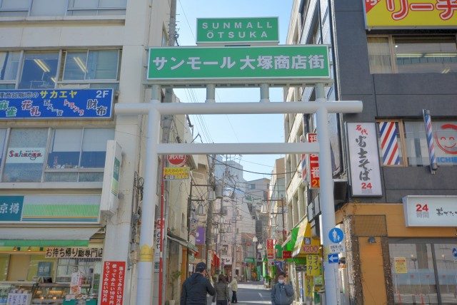 大塚駅周辺
