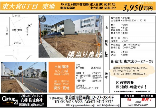 東大宮６丁目の土地　仲介手数料無料