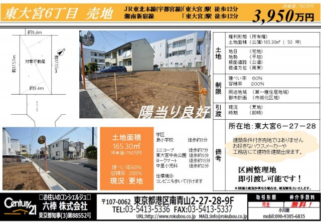 東大宮６丁目土地　仲介手数料無料