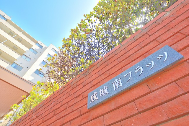 成城南フラッツ