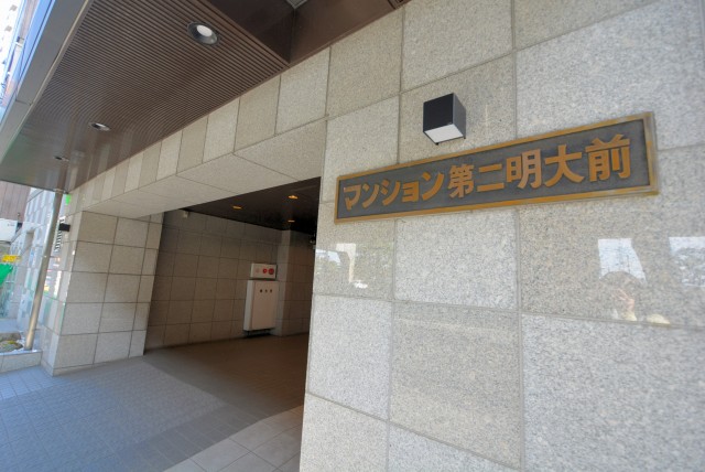 マンション第2明大前 外観