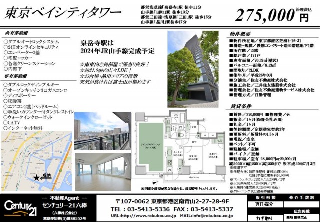 東京ベイシティタワー