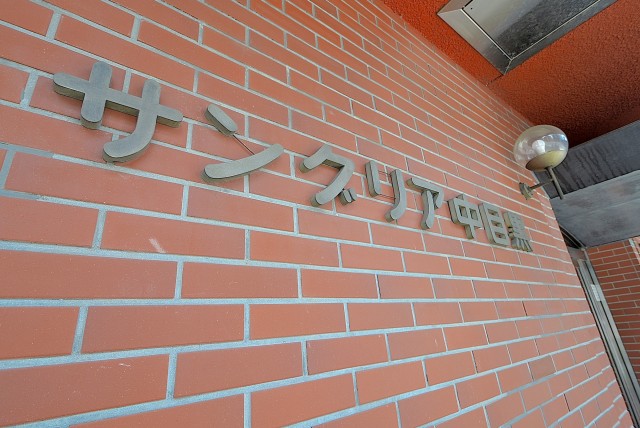 サングリア中目黒 (7)