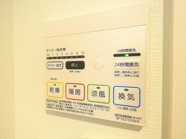 瀬田サンケイハウス　浴室乾燥機