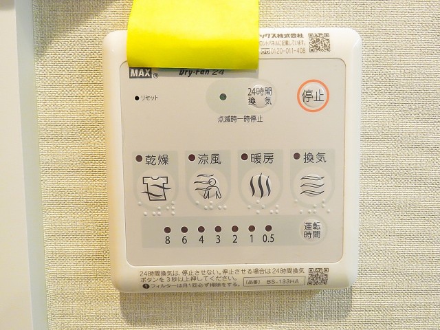 祐天寺第2コーポラス　浴室換気乾燥機