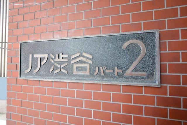 ノア渋谷パート Ⅱ