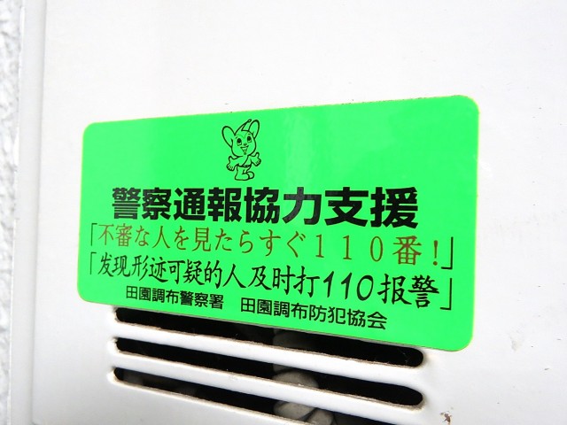 田園調布コーポラス　ピーポー君