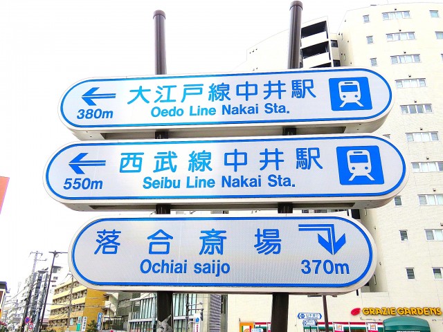 新中野マンション　周辺