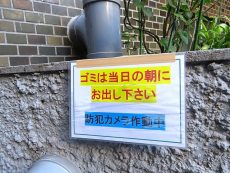 サードリハイツ本館 ゴミ置き場 サードリハイツ本館 ゴミ置き場