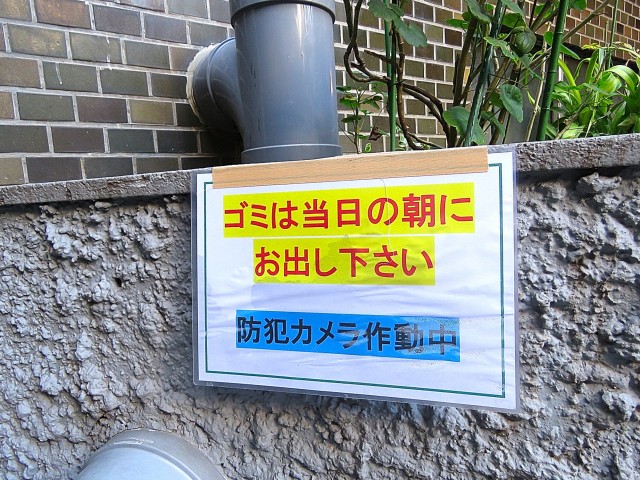 サードリハイツ本館　ゴミ置き場