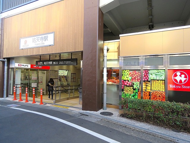 祐天寺コーポラス　周辺