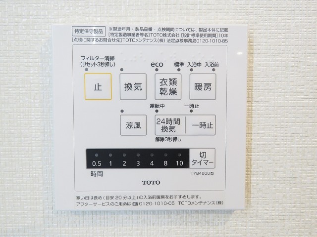 モナーク三軒茶屋　浴室換気乾燥機