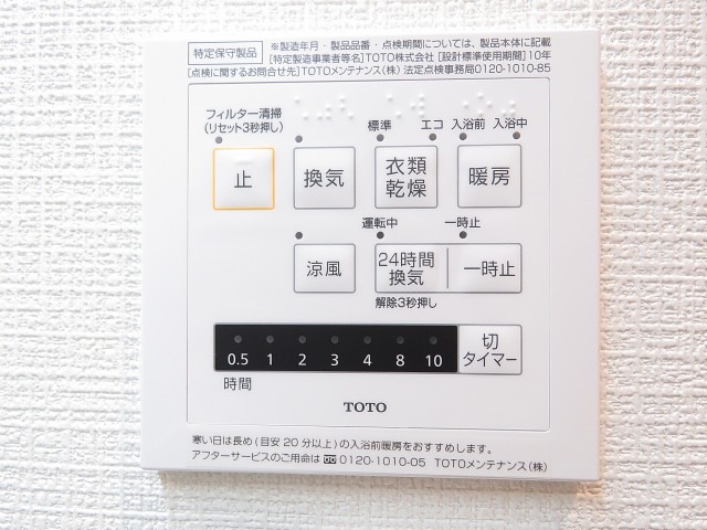 柿の木坂東豊エステート　浴室換気乾燥機