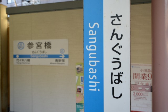 ベルデ参宮橋Ⅱ 周辺