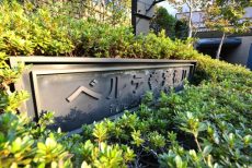 ベルデ参宮橋Ⅱ 外観