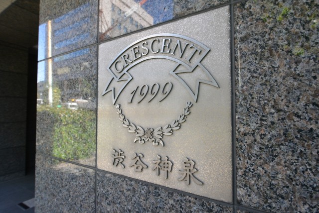 クレッセント渋谷神泉 共有　クレッセント渋谷神泉 共有