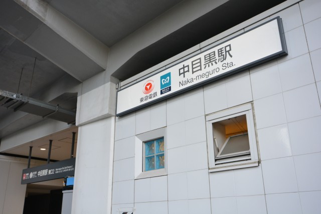 マイキャッスル中目黒Ⅱ 周辺