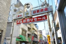 マイキャッスル中目黒Ⅱ 周辺