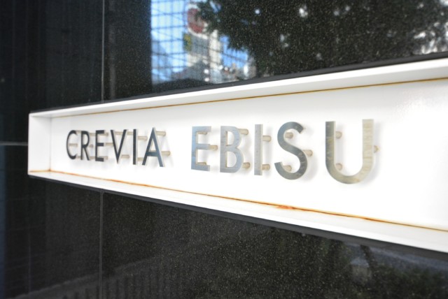 クレヴィア恵比寿 エントランス