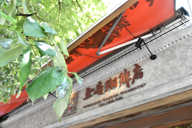 麻布十番周辺（西側）上島珈琲