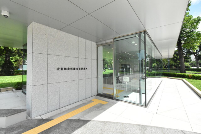 四ツ谷駅周辺 迎賓館