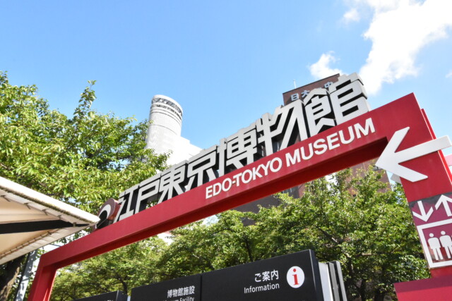 両国駅 周辺 江戸東京博物館