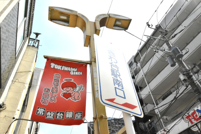 ときわ台駅周辺