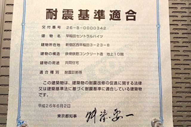 耐震基準適合証明書
