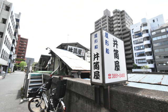 浅草橋駅 周辺 屋形船